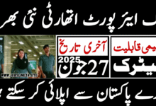 Pakistan Airports Authority Jobs