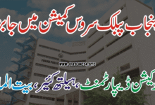 Public Service Commission Jobs