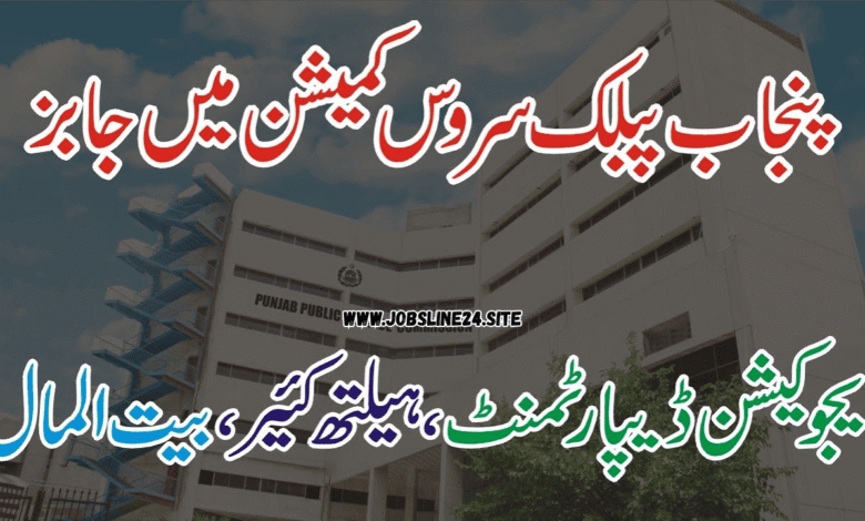 Public Service Commission Jobs