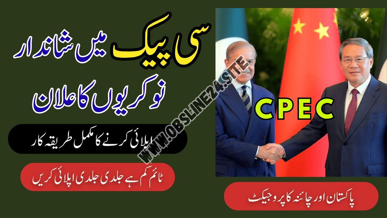 CPEC Jobs