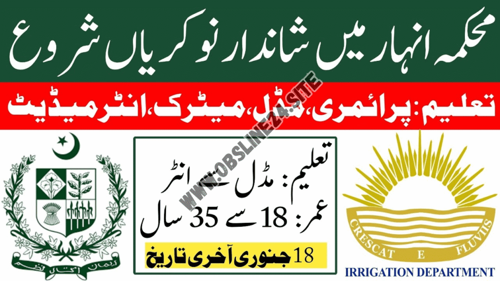 Irrigation Department Jobs